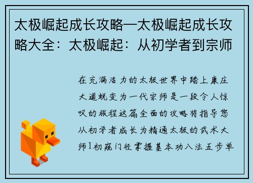 太极崛起成长攻略—太极崛起成长攻略大全：太极崛起：从初学者到宗师之路