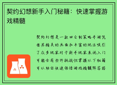 契约幻想新手入门秘籍：快速掌握游戏精髓