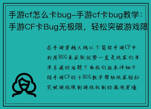 手游cf怎么卡bug-手游cf卡bug教学：手游CF卡Bug无极限，轻松突破游戏限制