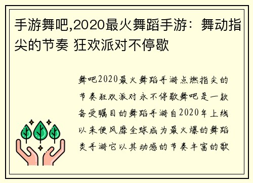 手游舞吧,2020最火舞蹈手游：舞动指尖的节奏 狂欢派对不停歇