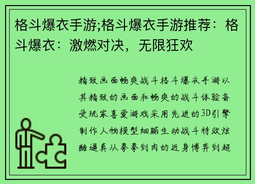 格斗爆衣手游;格斗爆衣手游推荐：格斗爆衣：激燃对决，无限狂欢