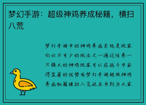 梦幻手游：超级神鸡养成秘籍，横扫八荒