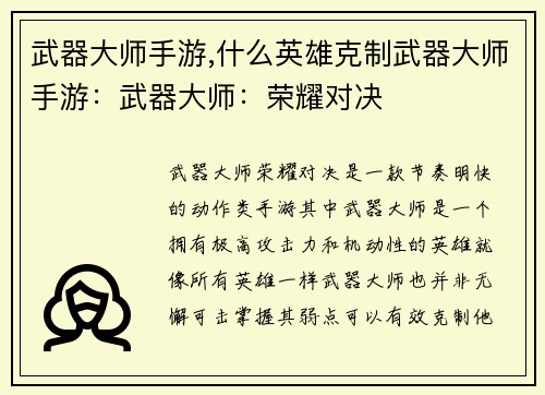 武器大师手游,什么英雄克制武器大师手游：武器大师：荣耀对决