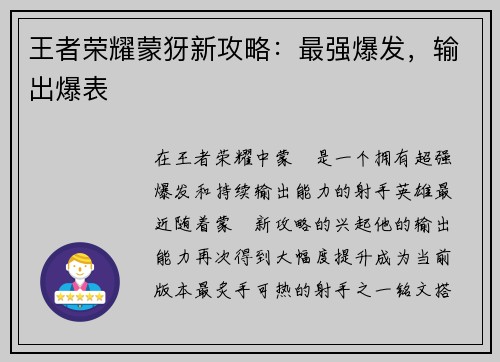 王者荣耀蒙犽新攻略：最强爆发，输出爆表