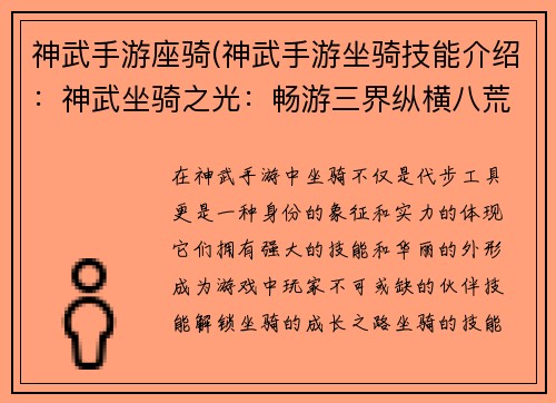 神武手游座骑(神武手游坐骑技能介绍：神武坐骑之光：畅游三界纵横八荒)