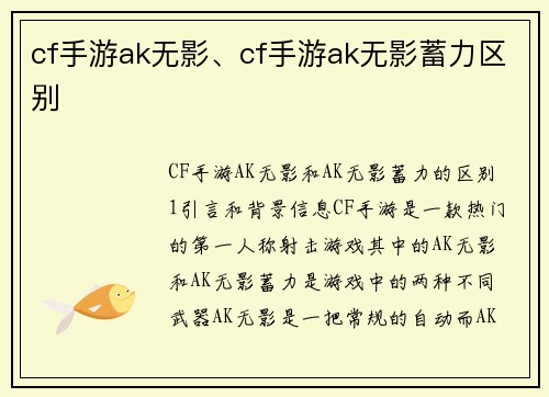 cf手游ak无影、cf手游ak无影蓄力区别