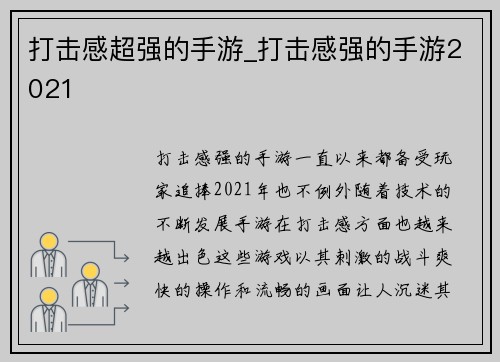 打击感超强的手游_打击感强的手游2021