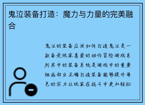 鬼泣装备打造：魔力与力量的完美融合