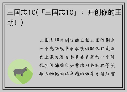 三国志10(「三国志10」：开创你的王朝！)