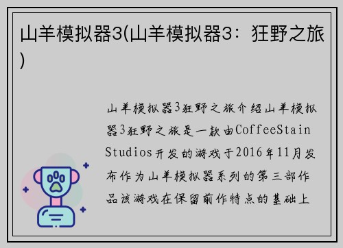 山羊模拟器3(山羊模拟器3：狂野之旅)